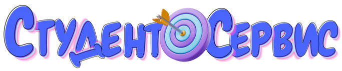 Студент-Сервис в Иваново