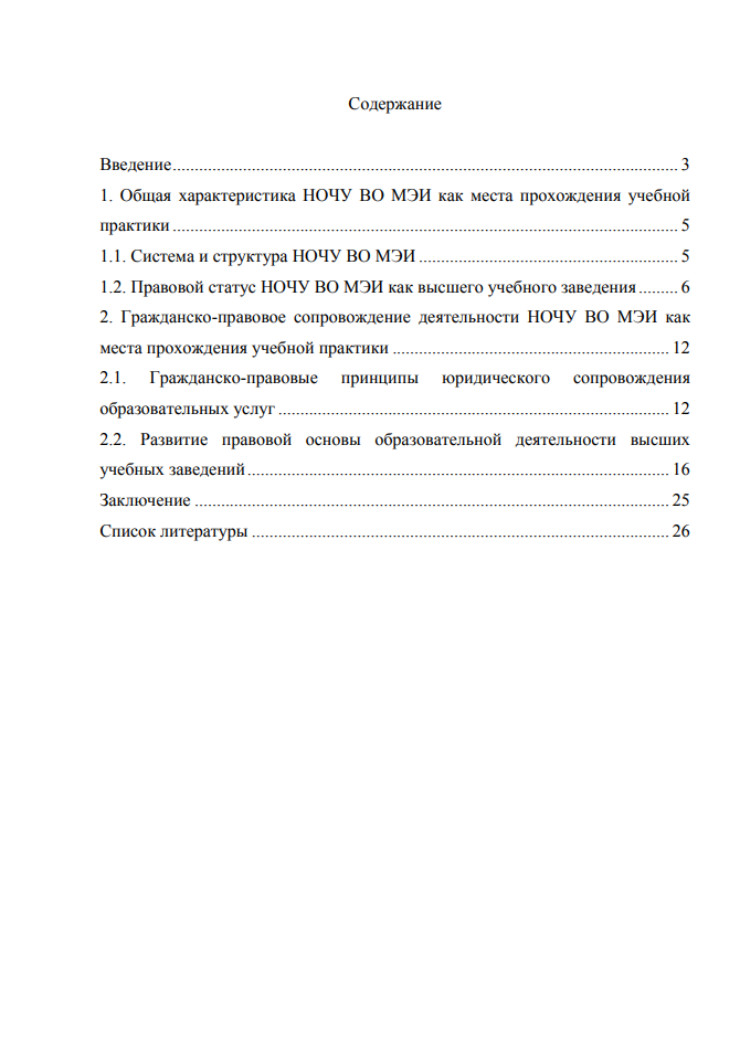 Содержание учебная практика Юристы.png